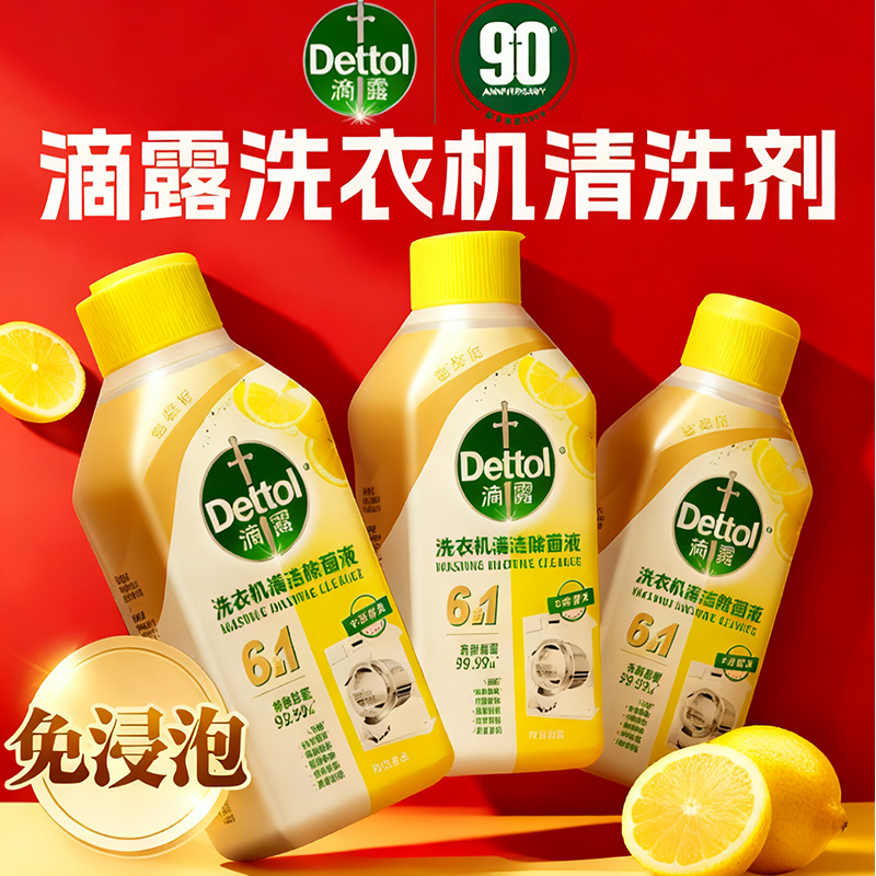 洗衣机消毒免浸泡免拆机清洁剂