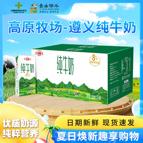 遵义乳业纯牛奶250mL*24盒 高原牧场生牛乳营养奶牛奶整箱