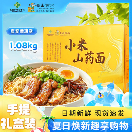 小米山药面非油炸的健康低脂面条