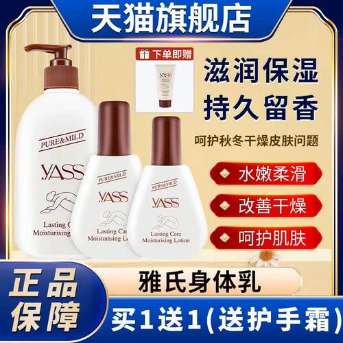 香港yass雅氏身体乳保湿润肤露护手霜滋润保湿全身梨牌女秋冬飞敏