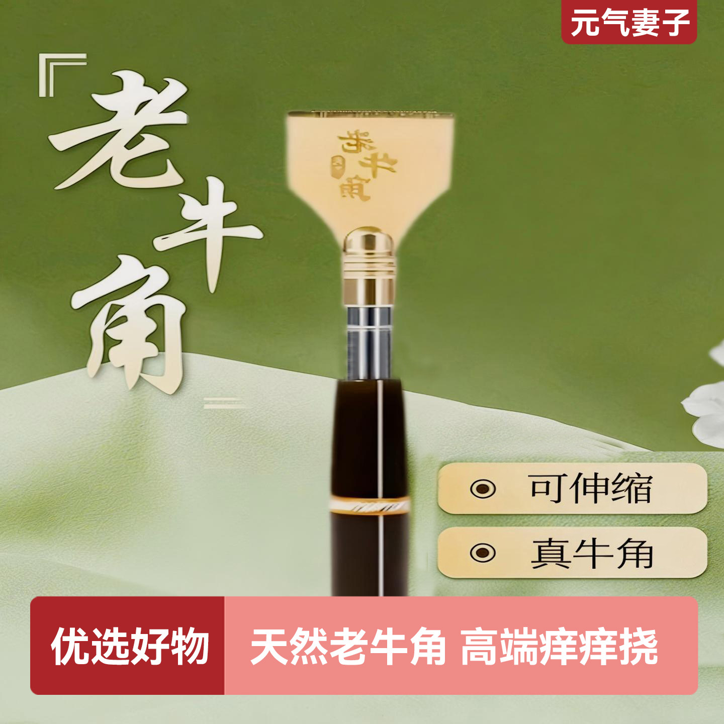 真牛角痒痒挠伸缩挠痒器不求人老头乐抠背耙子年轻人背部专用神器