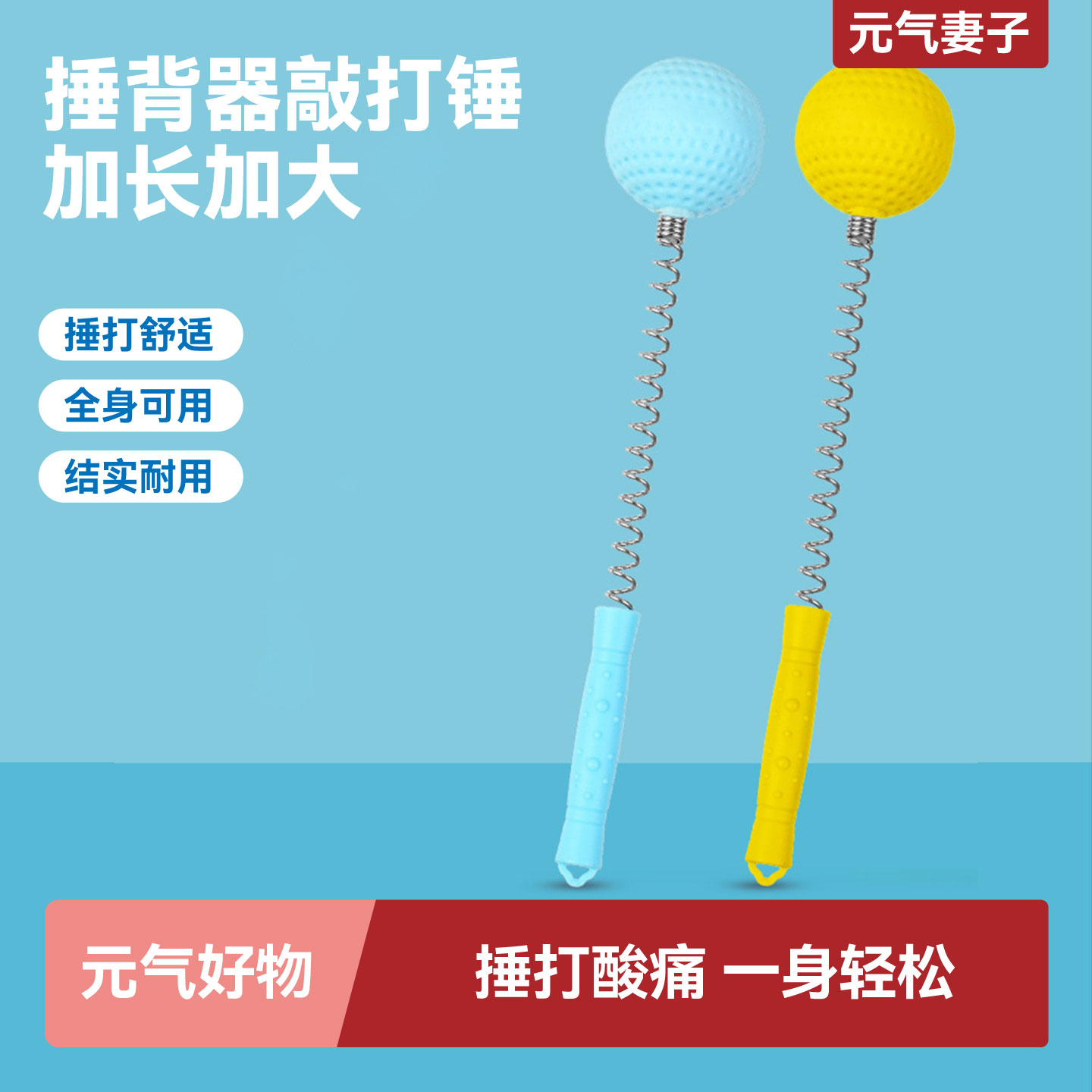 高尔夫球硅胶弹簧按摩捶