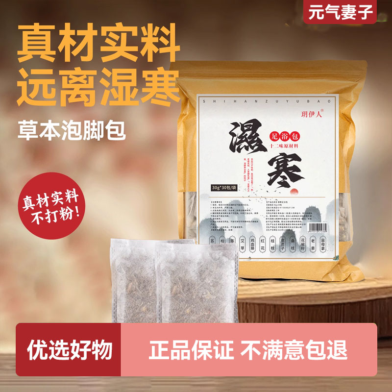 艾草中草药泡脚包疏通经络足浴包