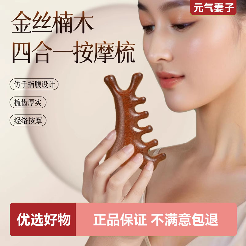 檀木经络按摩梳子穴位疏通刮痧梳
