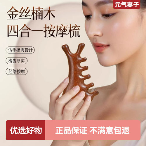 金丝檀木经络按摩梳多功能四合一