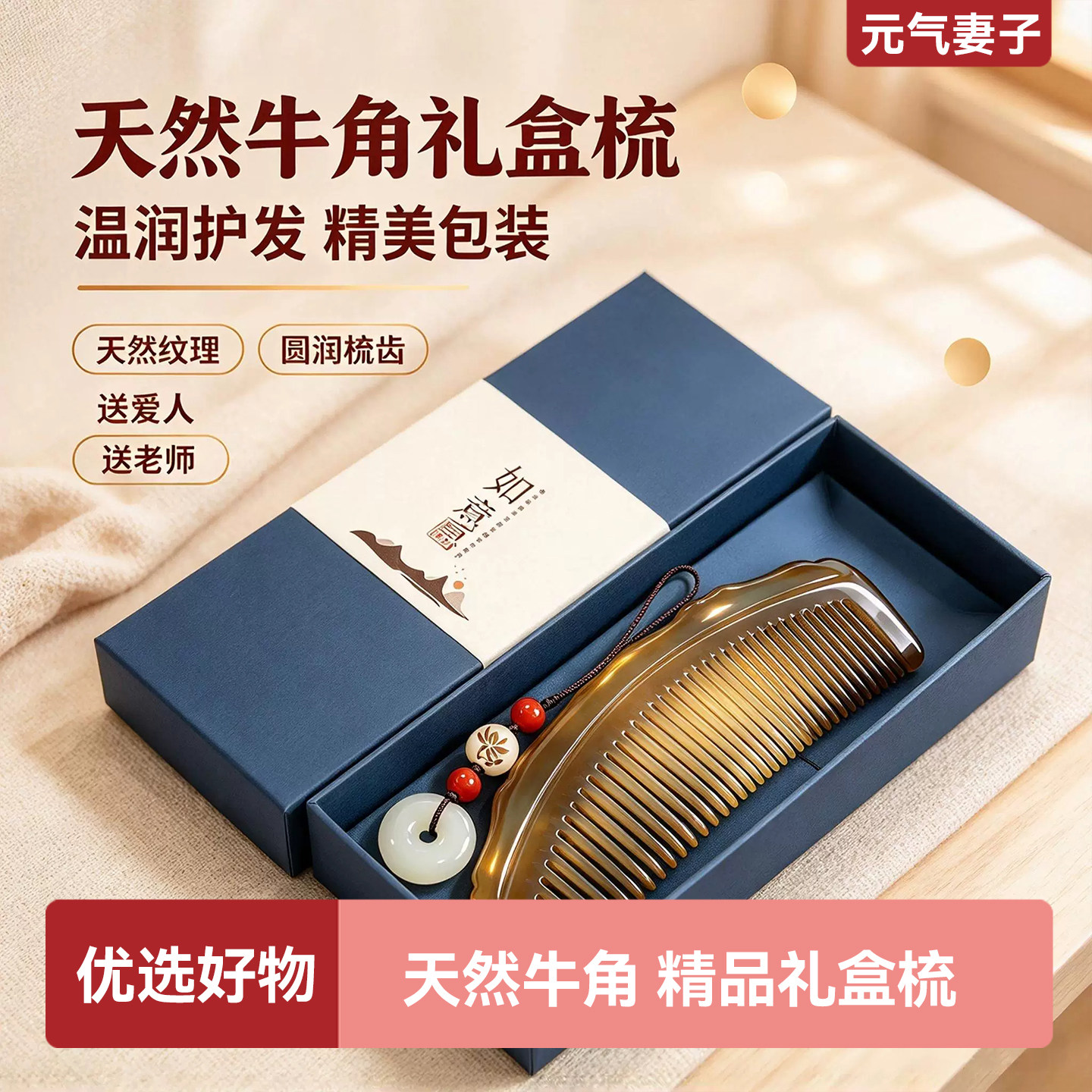 天然牛角梳礼盒高端送礼送老师爱人朋友节日礼物伴手礼真牛角梳子