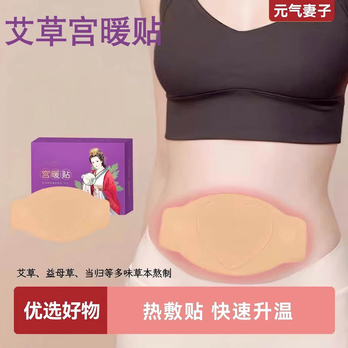 大姨妈舒经宫暖贴痛经艾草贴正品放松腹部寒热敷暖身贴温经络贴
