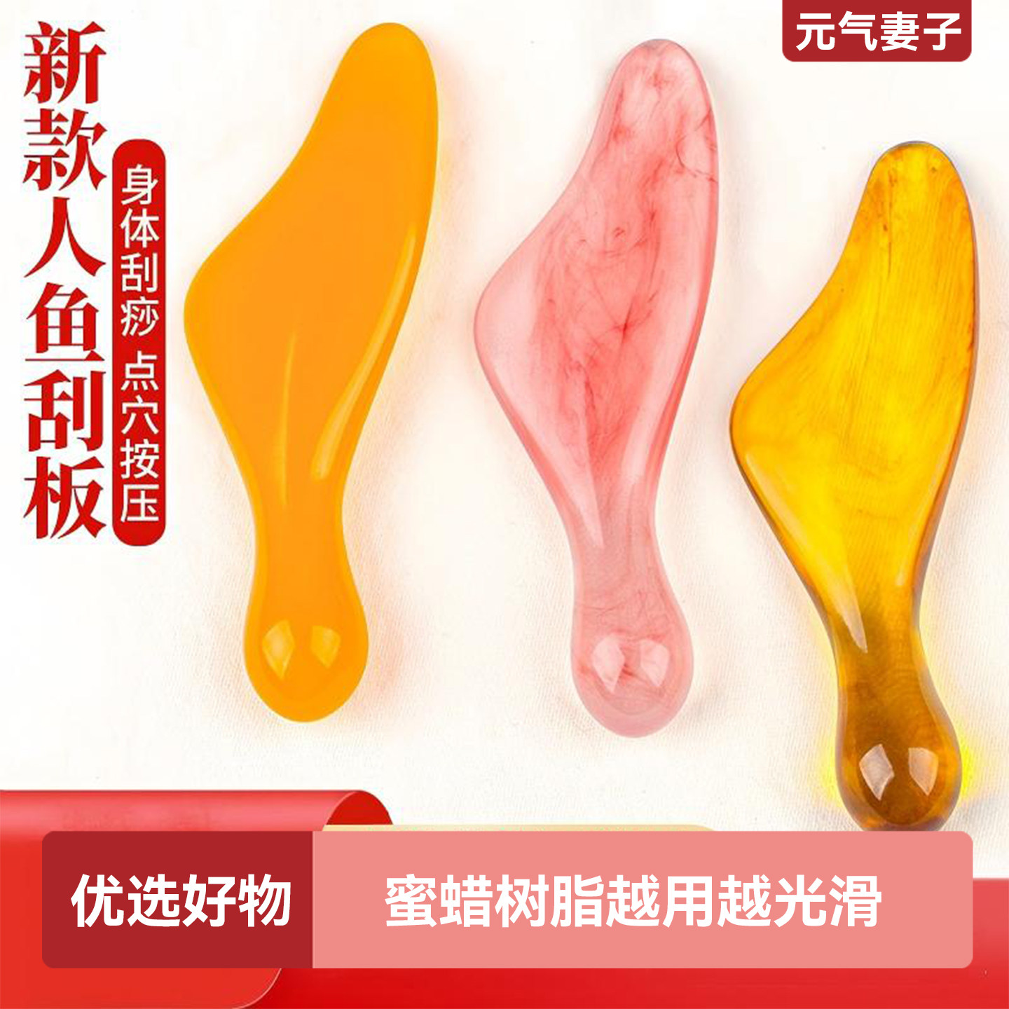 新款人鱼刮板蜜蜡树脂按摩刮疗片身体刮痧点穴按压超光滑刮痧片,保健用品,按摩刮疗片/板,淘宝优惠券,粉丝福利购,淘宝优惠卷