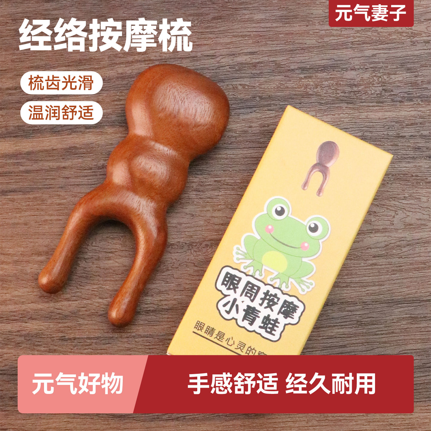 金丝檀木小青蛙按摩器刮鼻器经络