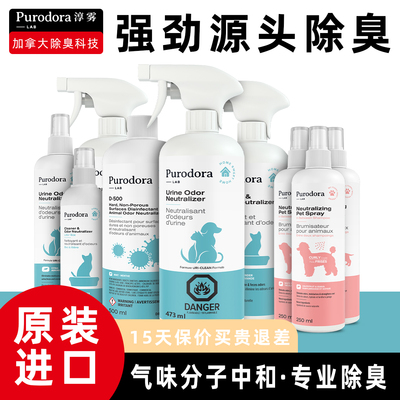 加拿大进口淳雾除臭清洁抑菌喷雾