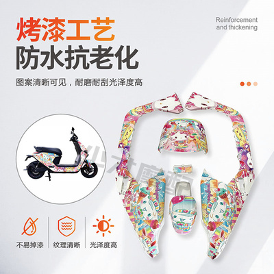 九号电动车外壳M95C/85C/80C整车电动机车烤漆件Q车壳改装配件颜