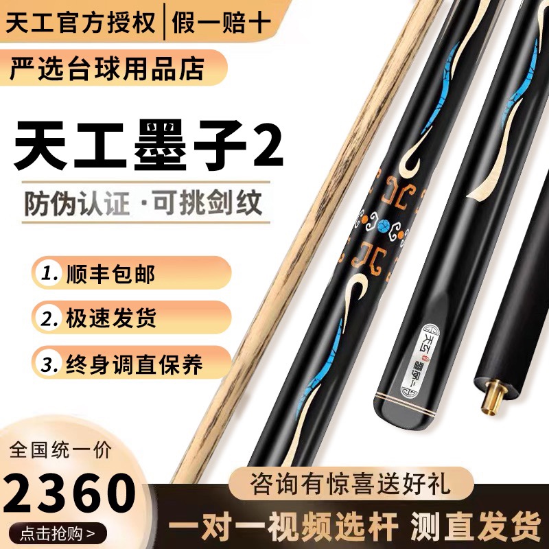 天工墨子二球杆台球小头y杆中式八球杆黑8杆天工墨子2