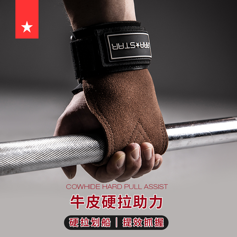 劳拉之星助力带健身男手套引体向上E握力带牛皮防滑单杠硬拉护手