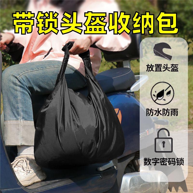 户外便携式防水隔热n摩托车头盔包密码锁防盗袋加厚骑行装备收纳
