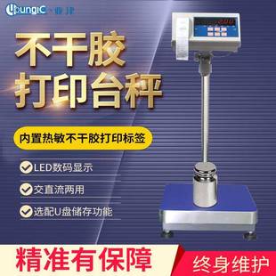 標(biāo)簽打印500kg電子秤可接U盤連電腦100kg臺(tái)秤掌柜推薦