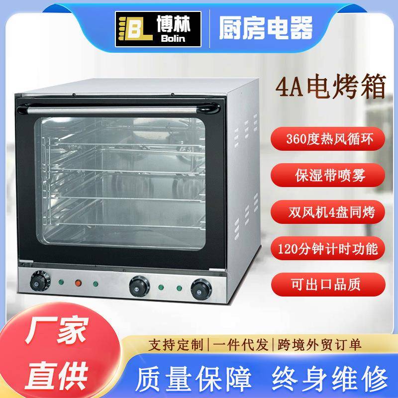 热风循环4A电烤箱商用披萨电烤炉喷雾式烤鸡炉鸡翅蛋挞烤炉电焗炉