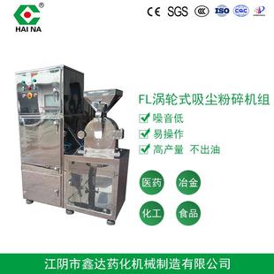 吸尘粉碎机组吸尘设备红薯 厂家供应粉碎机组FL系列涡轮式