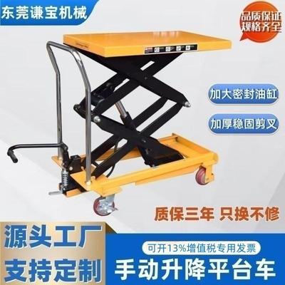 手动液压升降平台移动电动升降机剪叉式小型平板车手推模具平台车