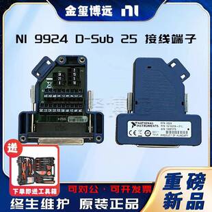 9924D Sub25接线端子便于轻松 牢固地安装