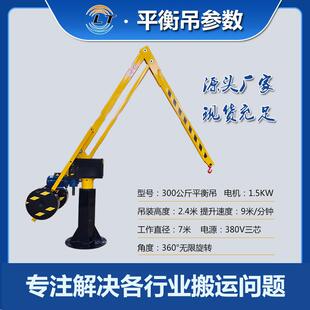鲁特平衡吊60度旋转任意悬停小吊机无线遥控平衡吊车间小吊机