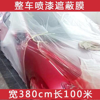 供應(yīng)/百德整車遮蔽膜/全車遮蔽膜/噴漆遮蔽膜/遮蔽膜6卷