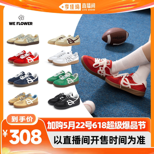 【加购5月22号618超级爆品节】WeFlower复古德训鞋潮流百搭男女款