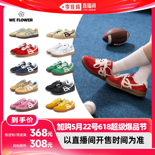 【加购5月22号618超级爆品节】WeFlower复古德训鞋潮流百搭男女款