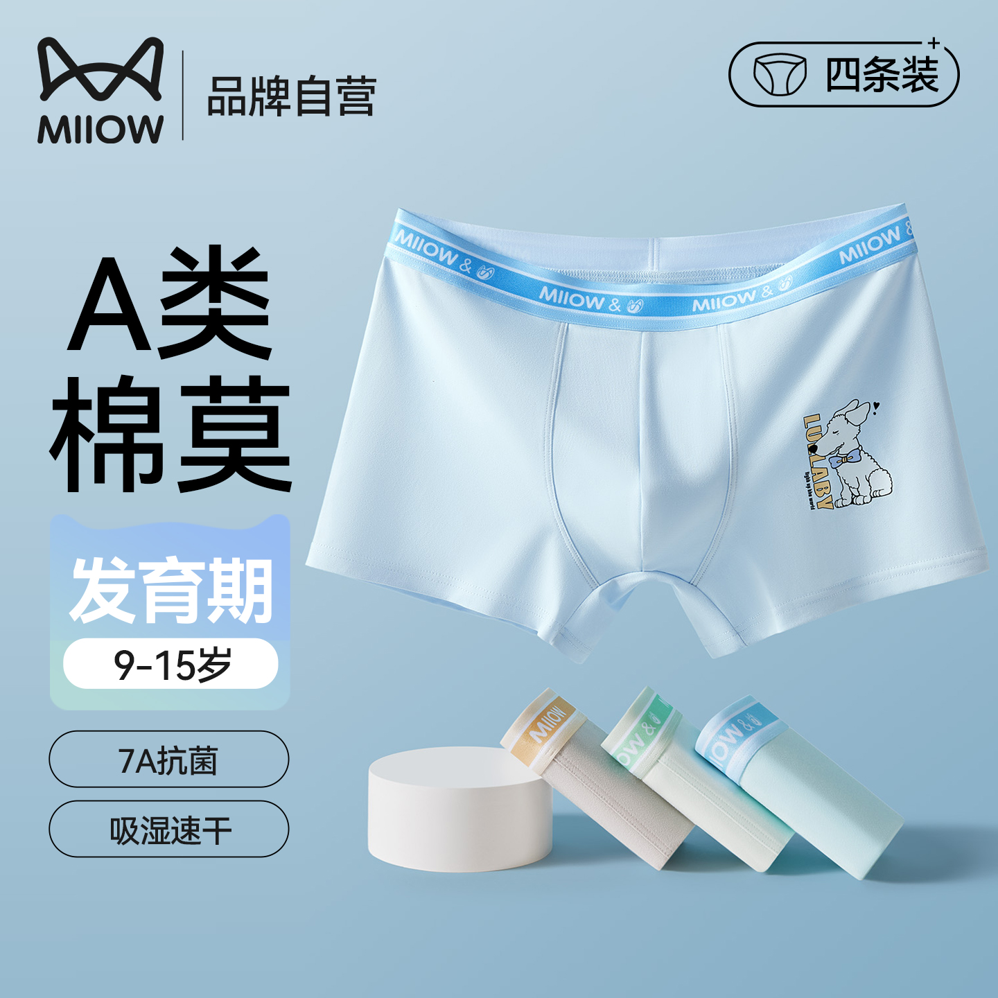 猫人青少年莫代尔棉抑菌四角内裤