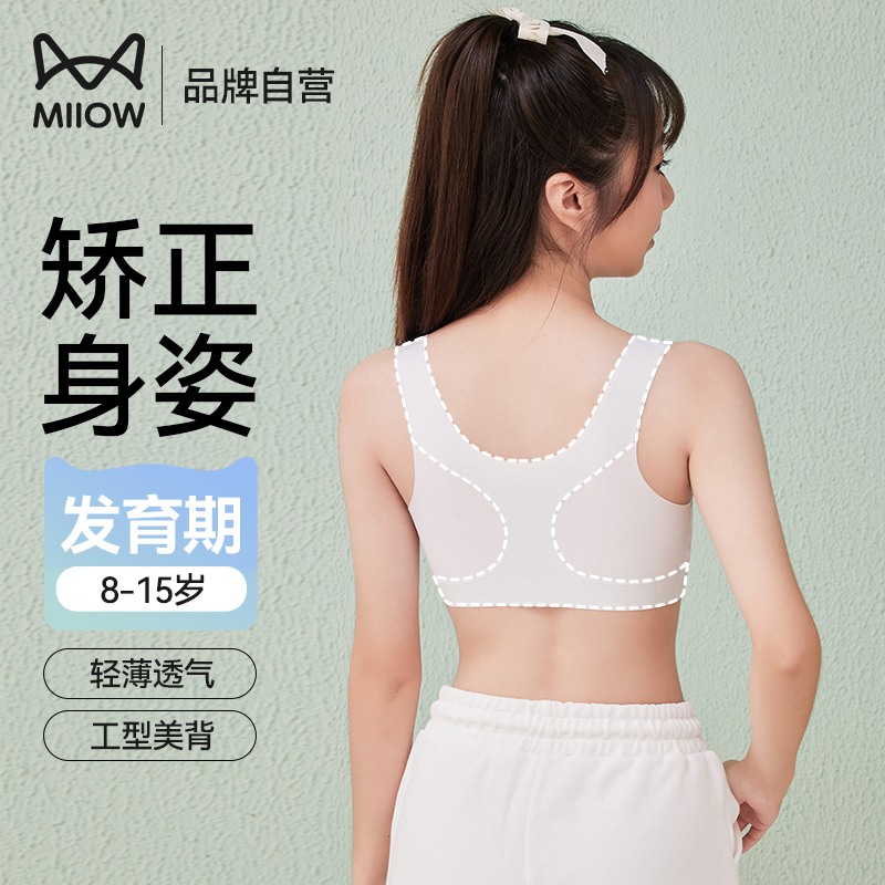 猫人女童二阶段运动防震背心文胸