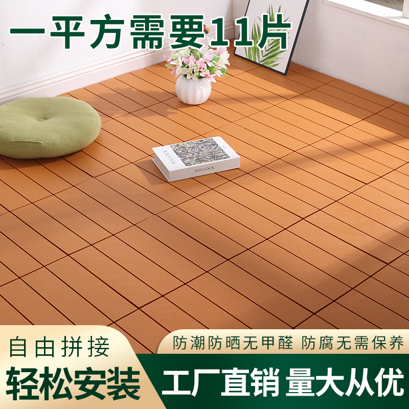 塑木地板拼接阳台地板自铺防腐户外塑木地板露台地面铺设庭院地板