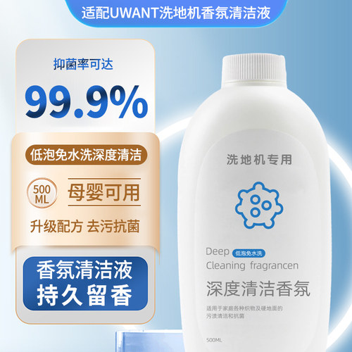 适配uwant友望洗地机清洁液