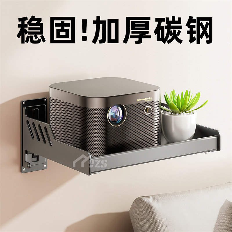 投影仪支架墙上壁挂床头置物架适用小米坚果极米当贝小明爱普生