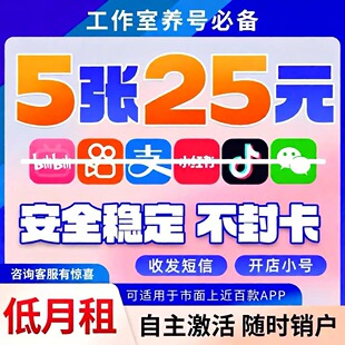 低月租手机卡注册号手机号电话卡注册vx抖音虚拟电话卡号注册小号