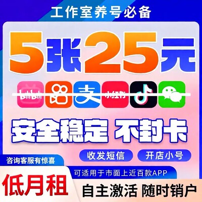 低月租手机卡注册号手机号电话卡注册vx抖音虚拟电话卡号注册小号