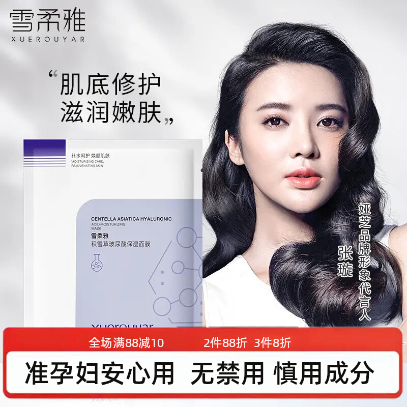 准孕妇积雪草保湿面膜面部玻尿酸补水舒缓镇定修护肌肤收缩毛孔