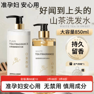 准孕妇白茶洗发水正品控油蓬松去屑止痒无硅油氨基酸沐浴露膏套装