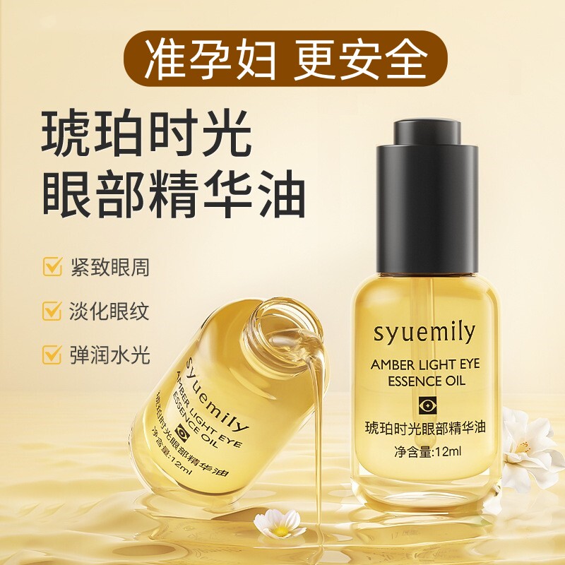 准孕妇眼部精华油淡化细纹专用护肤品眼霜改善眼袋眼纹黑眼圈可用