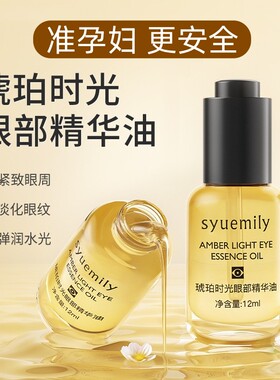 宝妈可用眼部精华油淡化细纹专用护肤品眼霜改善眼袋眼纹黑眼圈