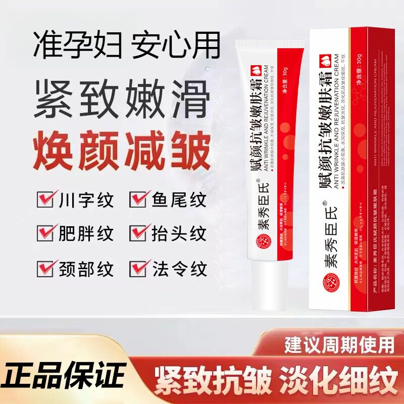 准孕妇赋颜抗皱嫩肤面霜锁水保湿提拉紧致淡化细纹改善松弛焕颜