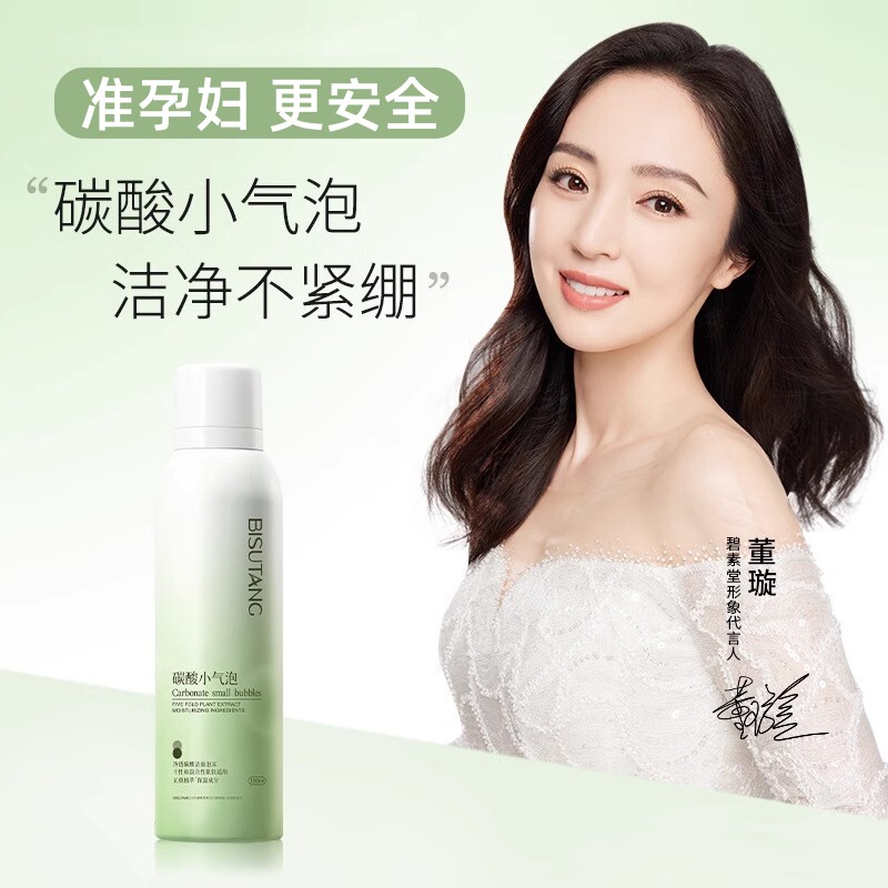 准孕妇氨基酸碳酸小气泡洁面慕斯泡沫洗面奶深层清洁洗脸专用正品