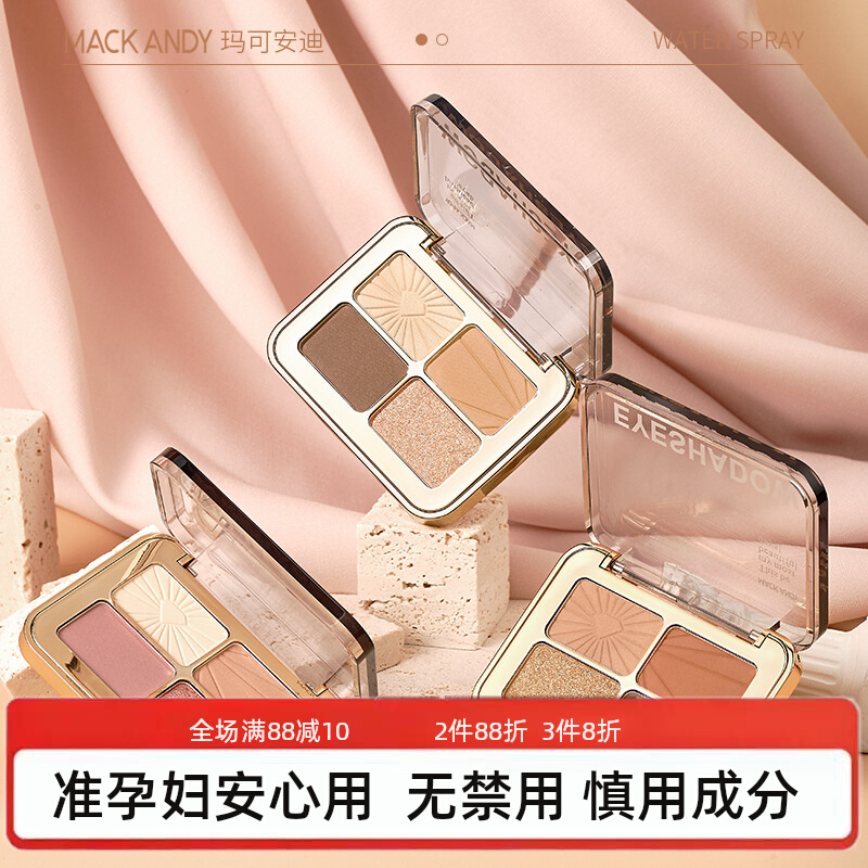 准孕妇奢彩四色眼影 哑光珠光细闪大地色烟熏妆眼影盘