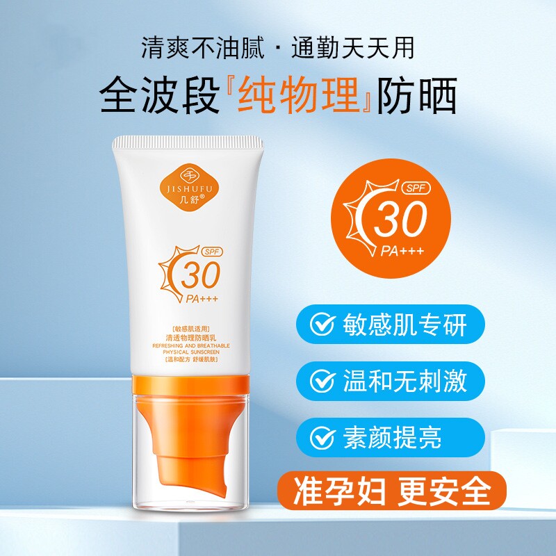 准孕妇纯物理防晒霜清透隔离霜防晒乳面部护肤怀孕可用专用SPF30