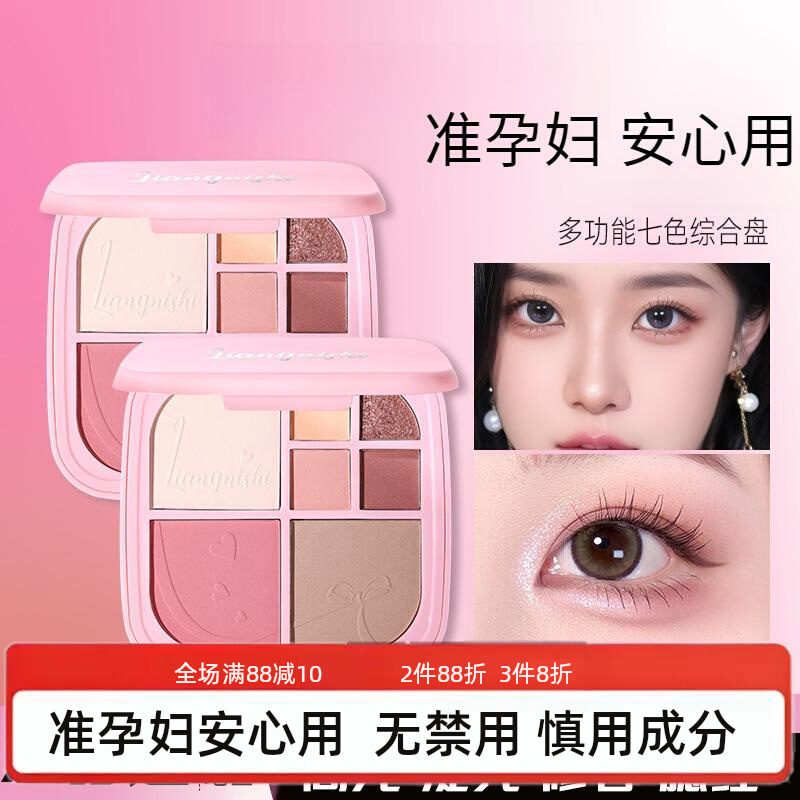 准孕妇七色综合眼影盘修容立体高光细闪腮红高光显色遮瑕阴影