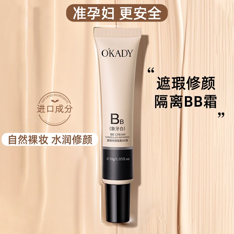 准孕妇bb霜专用彩妆素颜遮瑕黑眼圈痘印遮盖痘痘可用护肤品化妆