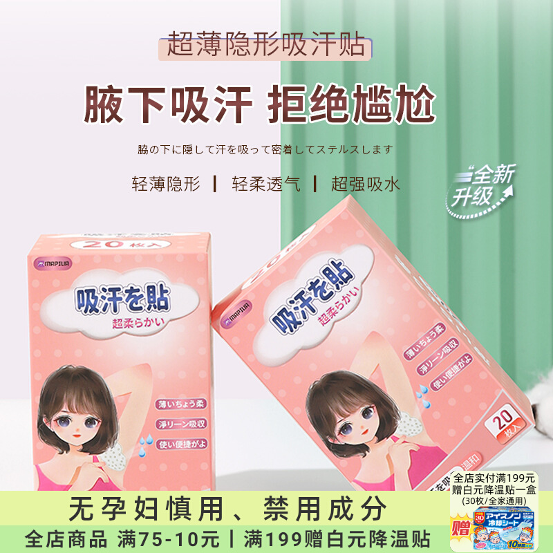 准孕妇专用腋下吸汗贴夏季腋窝止汗贴神器超薄隐形去异味除臭