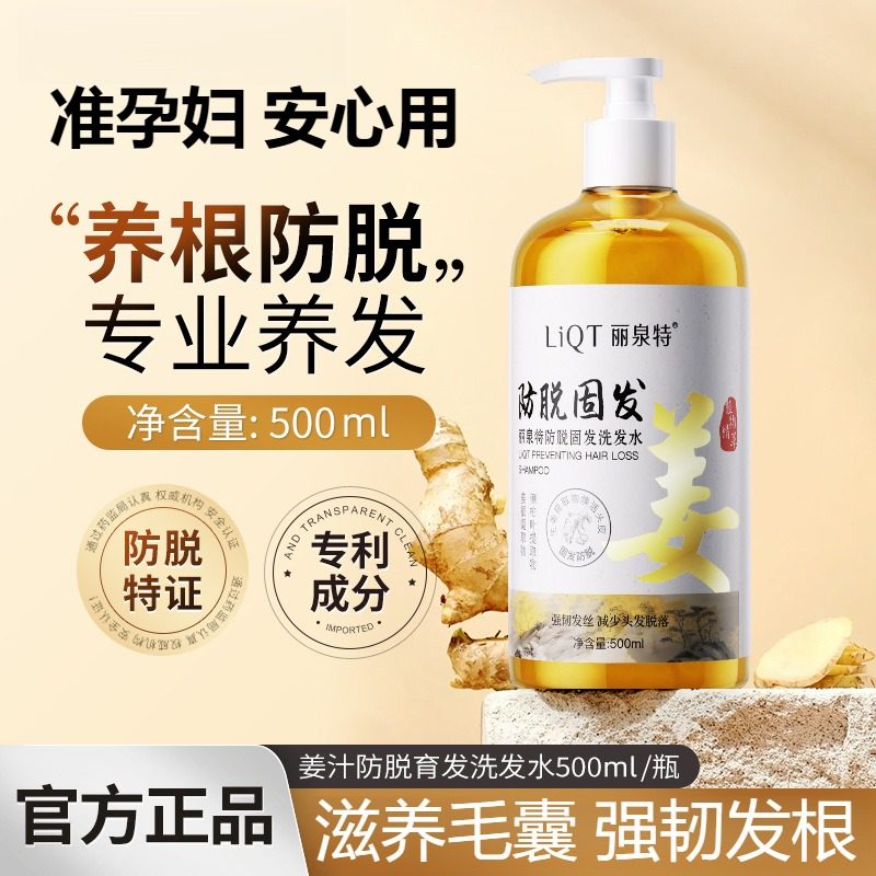 准孕妇姜汁防脱固发洗发水500ml控油止痒去屑淘米防脱育发洗发露