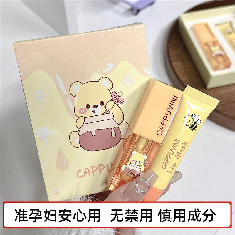 准孕妇蜂蜜唇部护理套装保湿滋润补水淡化唇纹打底睡眠唇膜