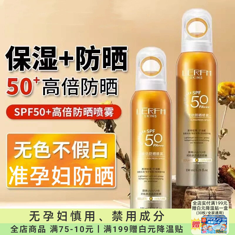 准孕妇防晒喷雾专用护肤品透明无色防晒霜清爽防水防汗全身可用