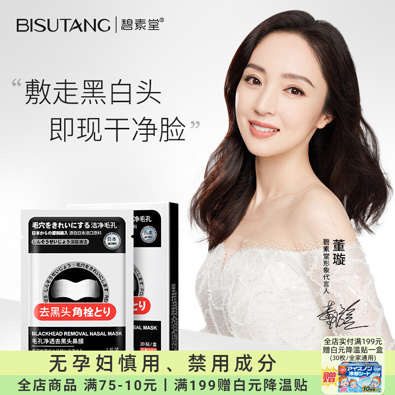 准孕妇净透去黑头专用鼻贴草莓鼻膜粉刺闭口清洁毛孔可用护肤品