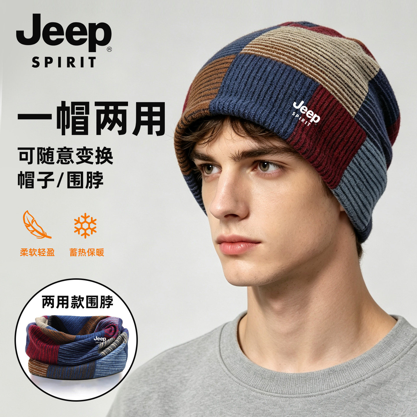 Jeep吉普秋冬针织围脖围巾男士两用套头帽保暖冷帽高级感个性帽子